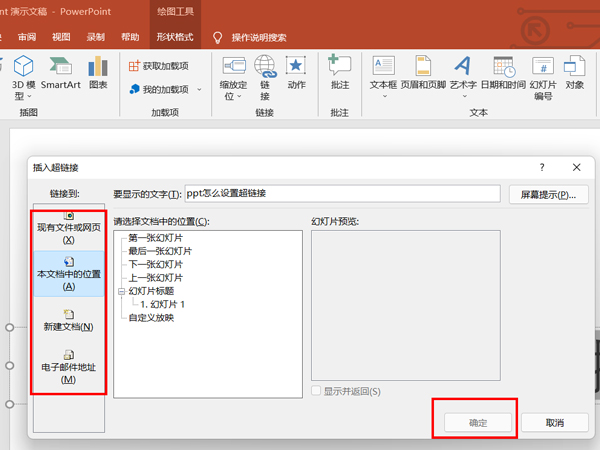 ppt如何设置超链接。