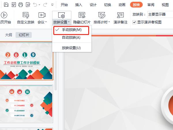ppt怎么关掉自动播放功能。
