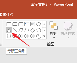 PPT做出钝角三角形图形的操作过程。