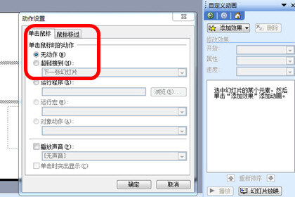 PPT设置循环播放音乐的详细操作。