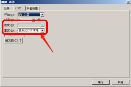 PPT设置循环播放音乐的详细操作。