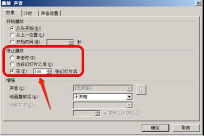 PPT设置循环播放音乐的详细操作。