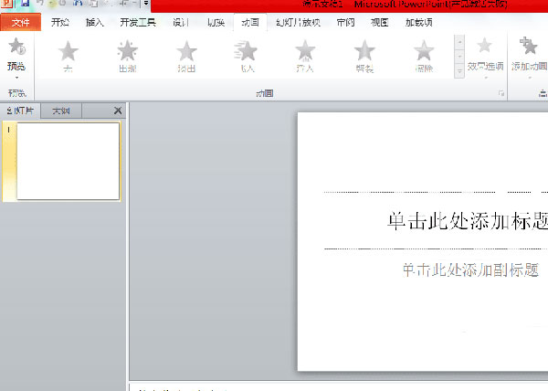 PPT设置动画延迟播放的基础操作。