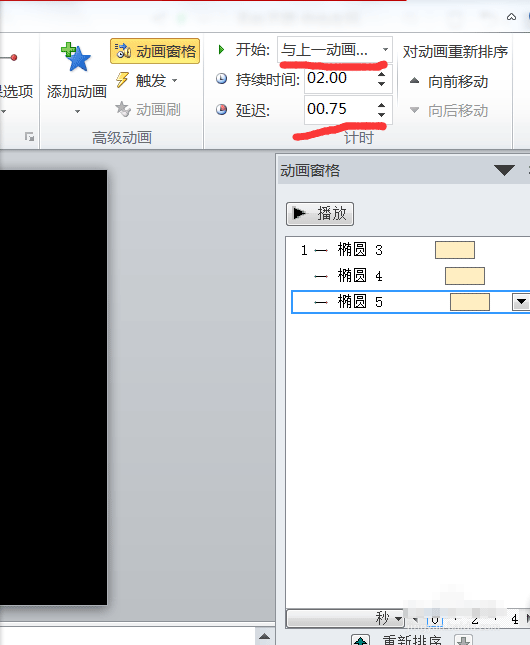 PPT设置动画延迟播放的基础操作。