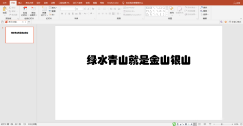 PPT打造出双色文字效果的操作流程。