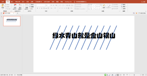 PPT打造出双色文字效果的操作流程。