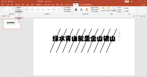 PPT打造出双色文字效果的操作流程。
