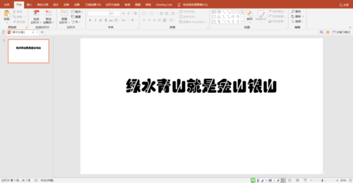 PPT打造出双色文字效果的操作流程。