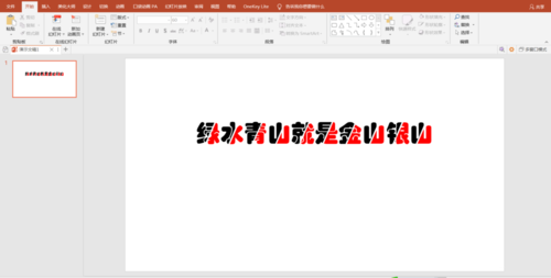 PPT打造出双色文字效果的操作流程。