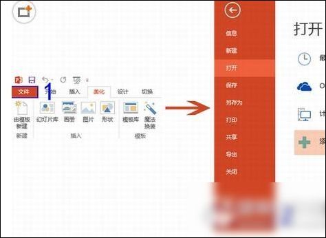 ppt美化大师侧边栏不显示的处理操作。