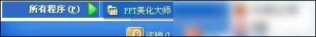 ppt美化大师侧边栏不显示的处理操作。