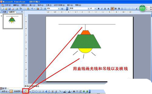 PPT制作吊灯的详细操作。