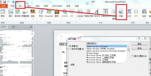 PPT插入PDF文件的操作流程。