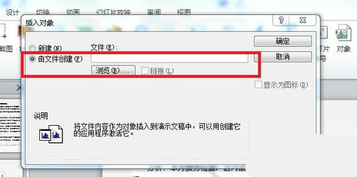 PPT插入PDF文件的操作流程。