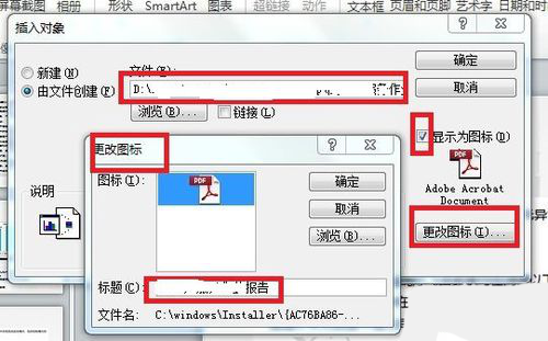 PPT插入PDF文件的操作流程。