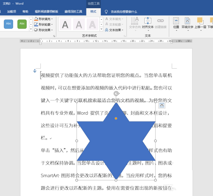 PPT文字和图片实现环绕排版的详细操作。