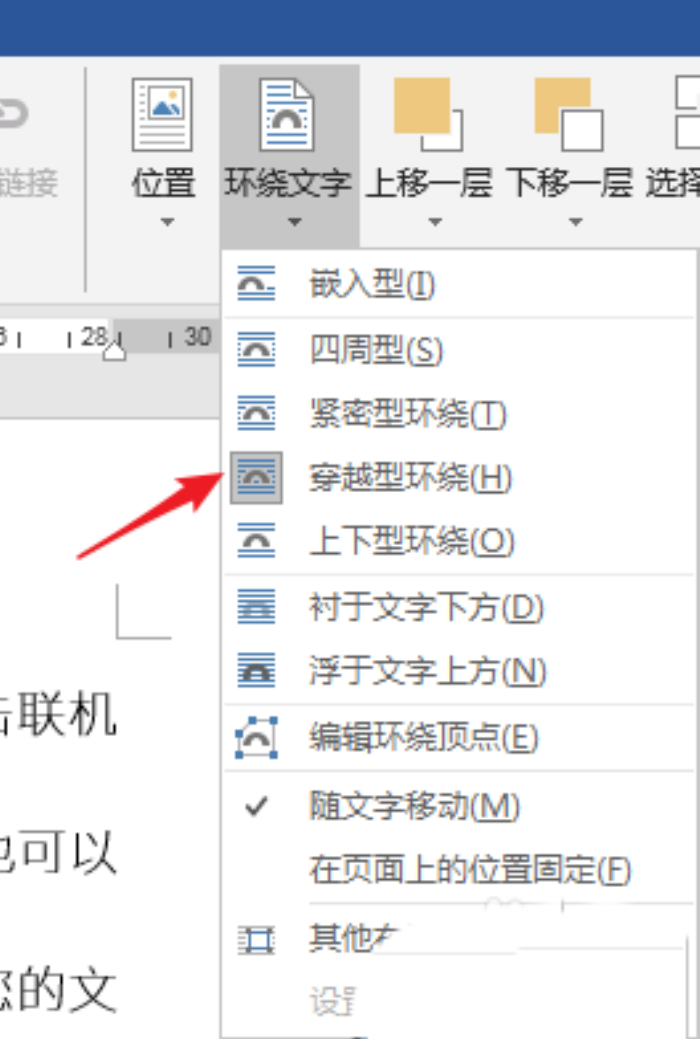 PPT文字和图片实现环绕排版的详细操作。