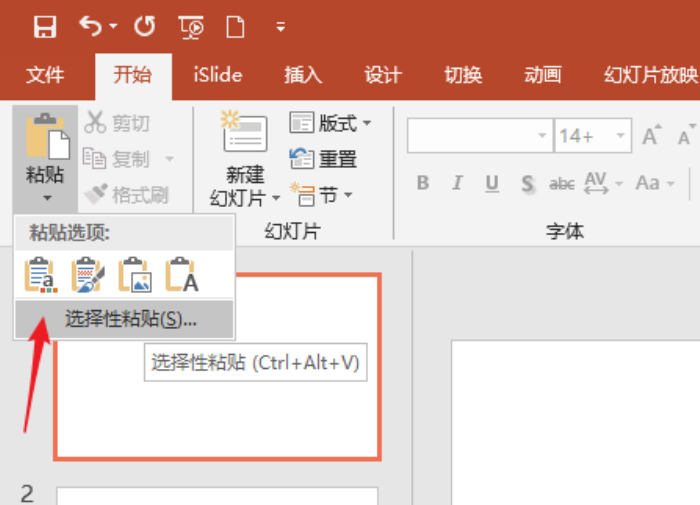 PPT文字和图片实现环绕排版的详细操作。