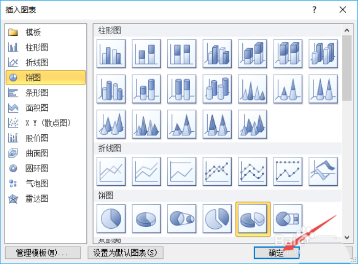 PPT做出分离型立体饼形图的具体操作。