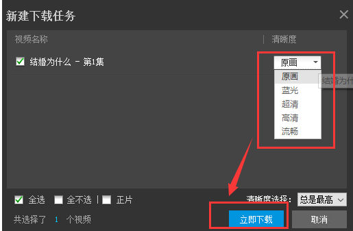 PPTV聚力下载视频的简单操作。