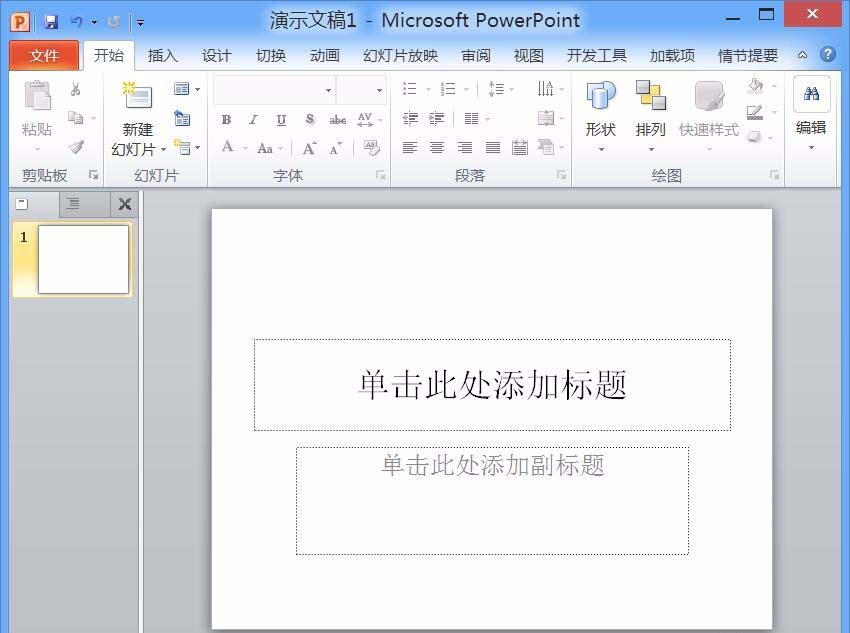 PPT制作星星并加上发光效果的具体步骤。