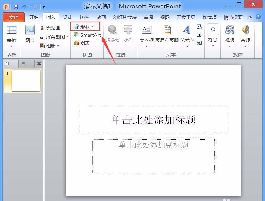 PPT制作星星并加上发光效果的具体步骤。