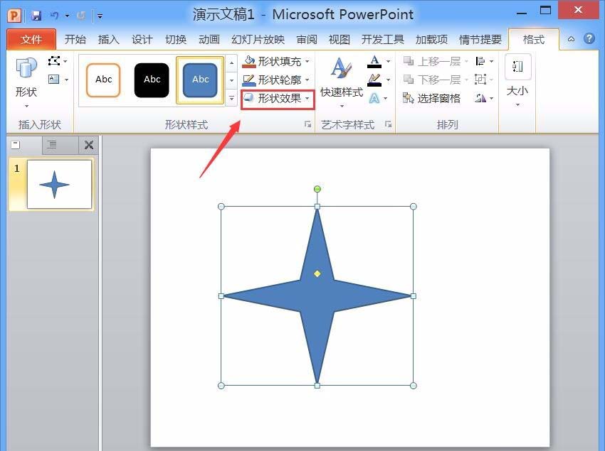 PPT制作星星并加上发光效果的具体步骤。