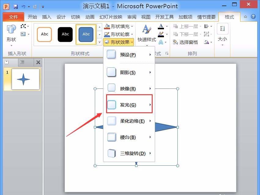 PPT制作星星并加上发光效果的具体步骤。