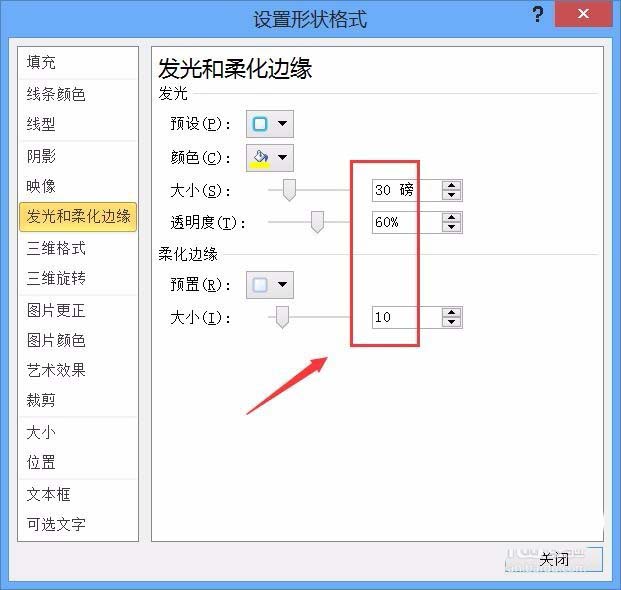 PPT制作星星并加上发光效果的具体步骤。
