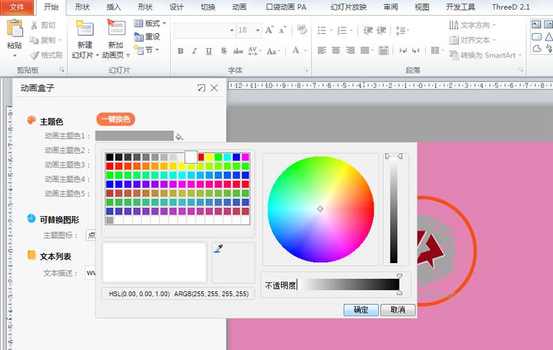 ppt通过pa插件制作片头动画的详细操作。