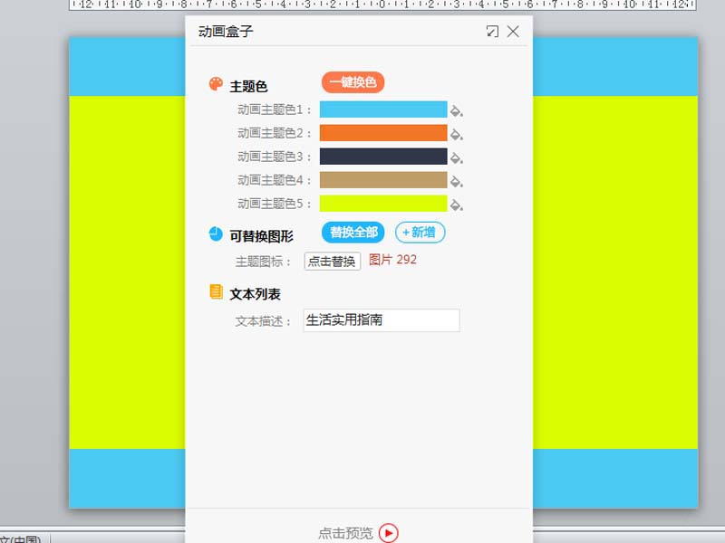 ppt通过pa插件制作片头动画的详细操作。