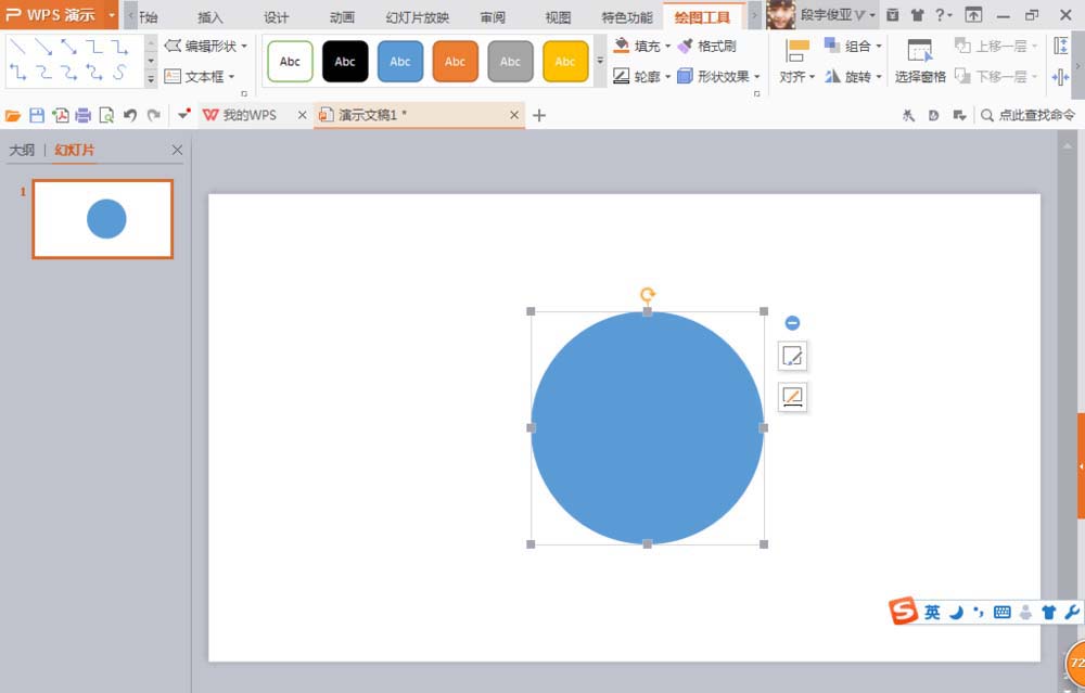 ppt制作大手图标的详细操作。