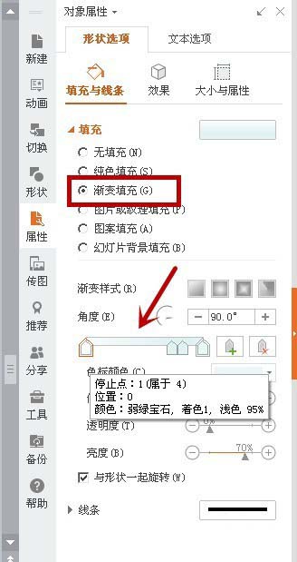 PPT为图形填充渐变色的详细操作。