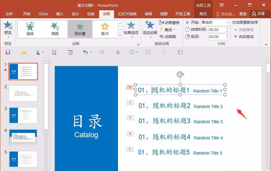 ppt批量删掉动画的图文操作。