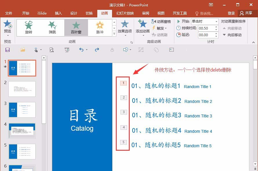 ppt批量删掉动画的图文操作。
