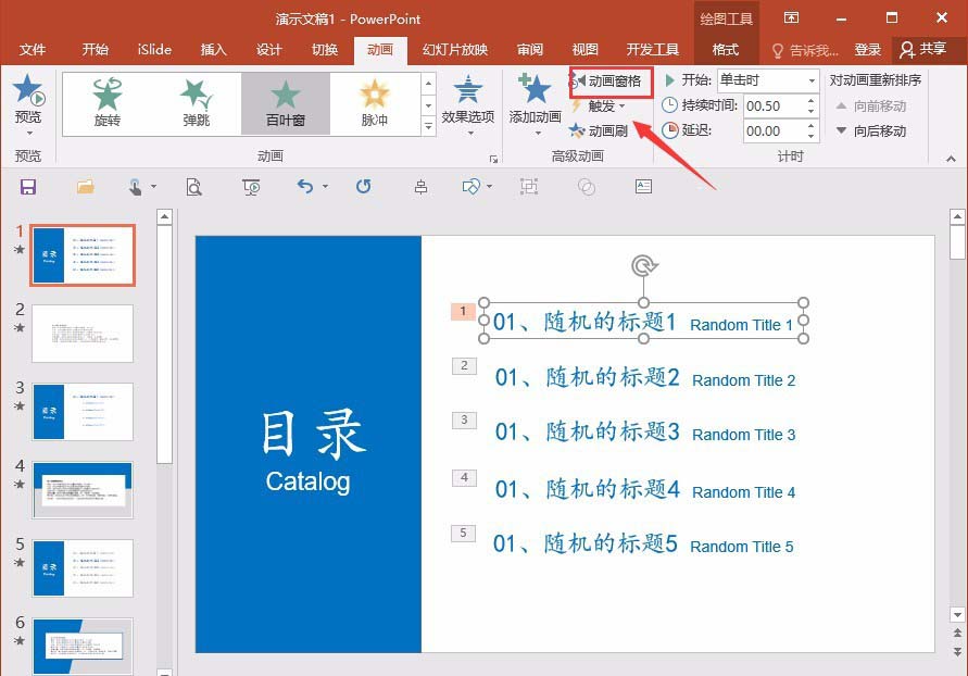 ppt批量删掉动画的图文操作。