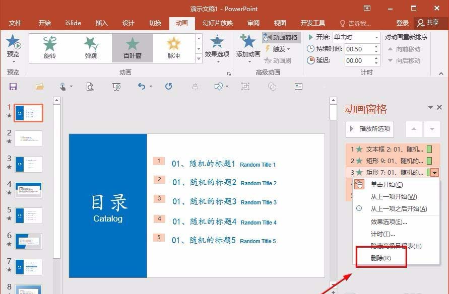 ppt批量删掉动画的图文操作。