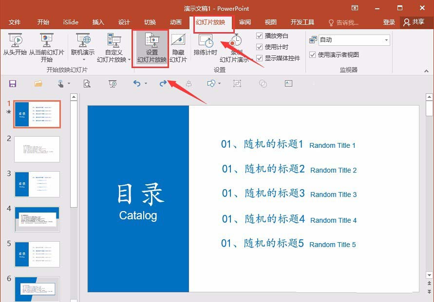 ppt批量删掉动画的图文操作。