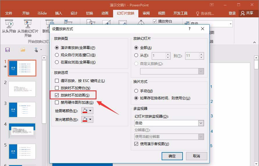 ppt批量删掉动画的图文操作。