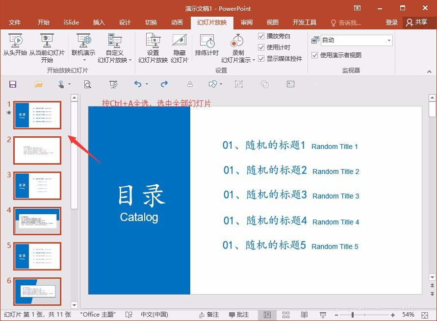 ppt批量删掉动画的图文操作。
