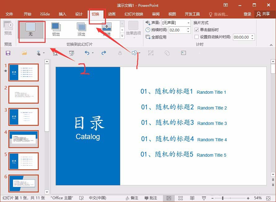 ppt批量删掉动画的图文操作。