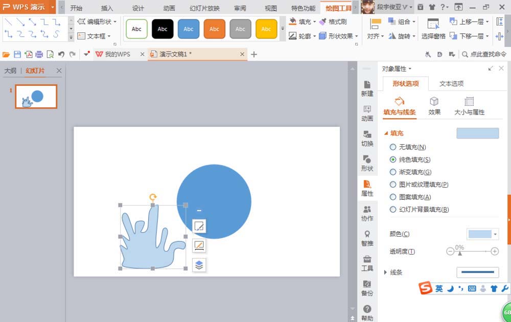 ppt做出大手图标的图文操作。