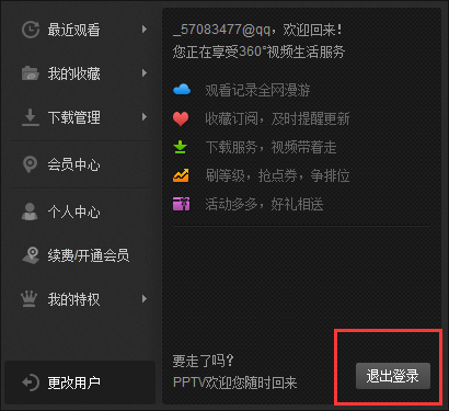 pptv聚力下载视频失败的处理操作。