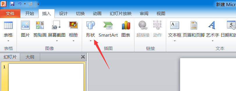 PPT插入各种箭头的详细操作。