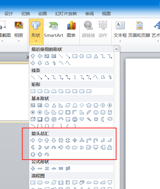 PPT插入各种箭头的详细操作。