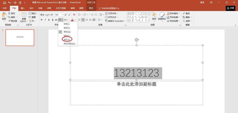 ppt2016调整字符间距调节的图文操作。