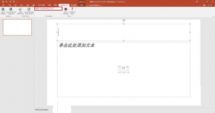 ppt幻灯片插入EndNote的图文操作过程。