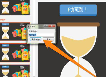 PPT设置章节的操作过程。