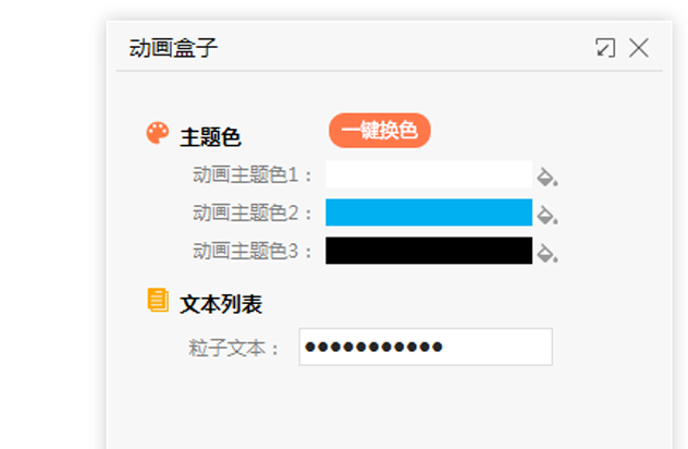 ppt制作文字粒子散射动画效果的详细操作。