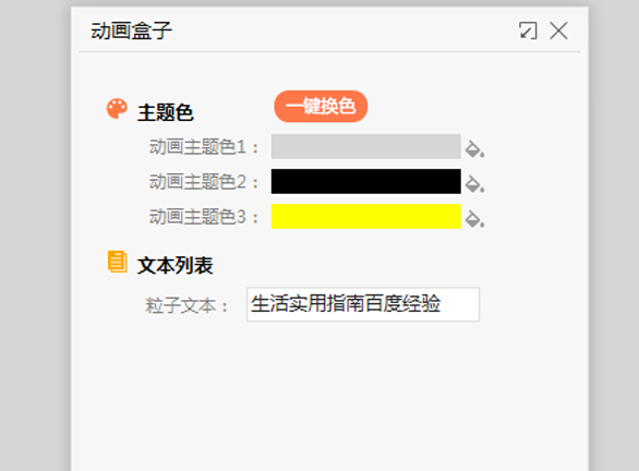 ppt制作文字粒子散射动画效果的详细操作。